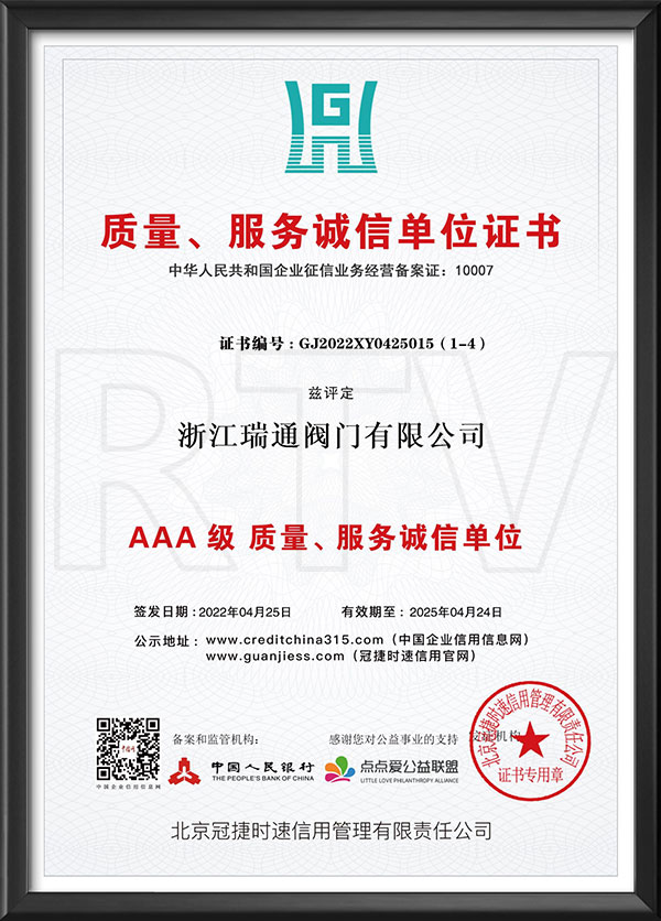 質(zhì)量、服務(wù)誠(chéng)信單位證書